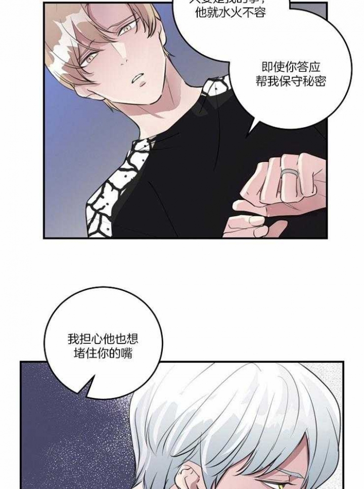 《M的绯闻》漫画最新章节第94话免费下拉式在线观看章节第【27】张图片