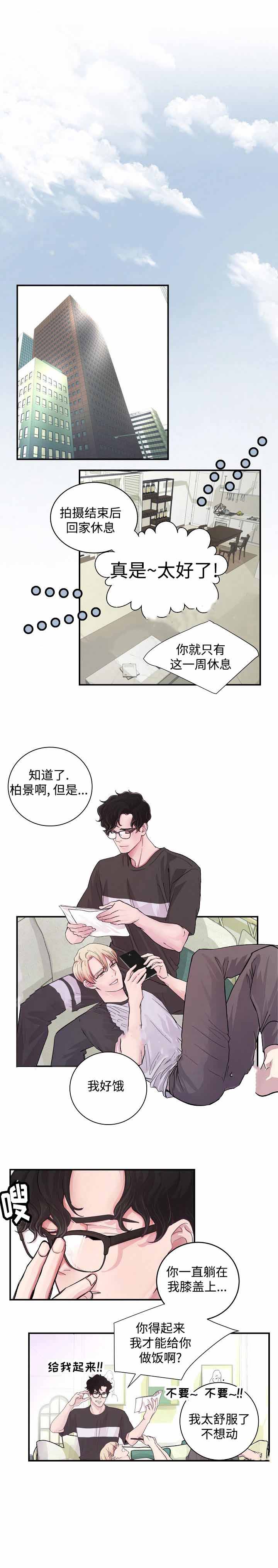 《M的绯闻》漫画最新章节第11话免费下拉式在线观看章节第【1】张图片