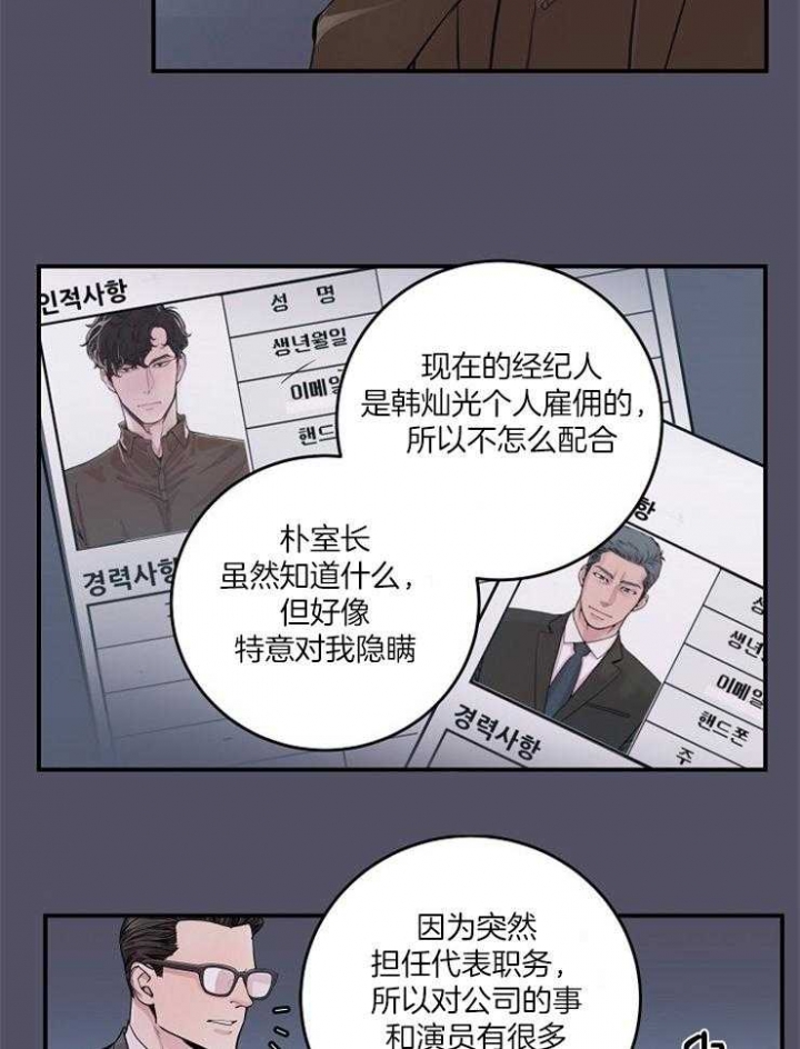 《M的绯闻》漫画最新章节第36话免费下拉式在线观看章节第【9】张图片