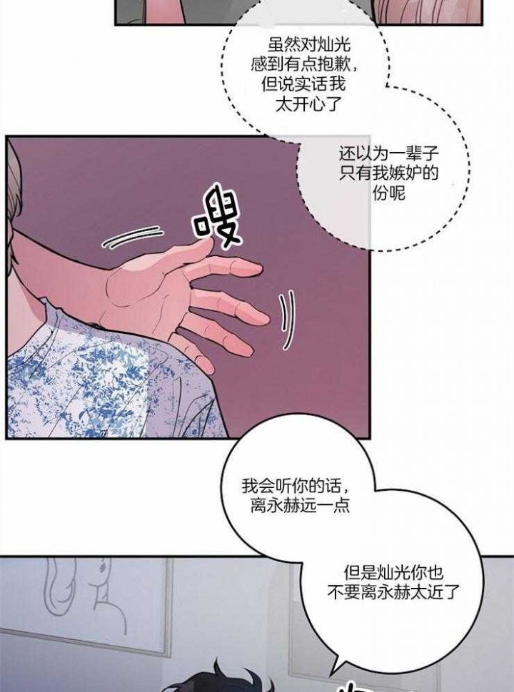 《M的绯闻》漫画最新章节第101话免费下拉式在线观看章节第【27】张图片