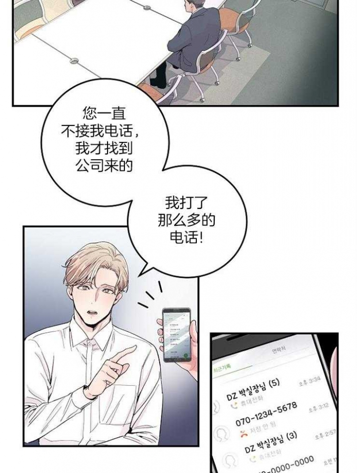 《M的绯闻》漫画最新章节第34话免费下拉式在线观看章节第【2】张图片