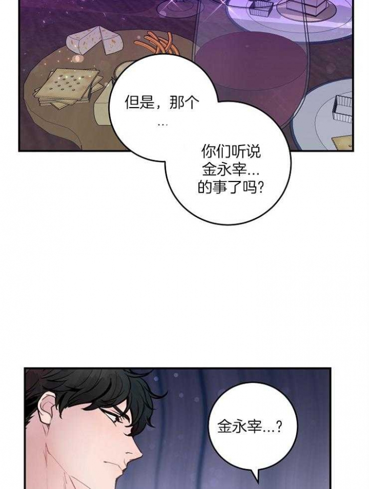 《M的绯闻》漫画最新章节第83话免费下拉式在线观看章节第【29】张图片