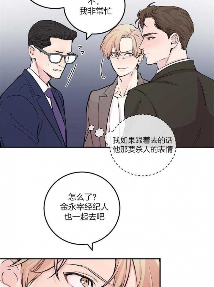 《M的绯闻》漫画最新章节第52话免费下拉式在线观看章节第【10】张图片