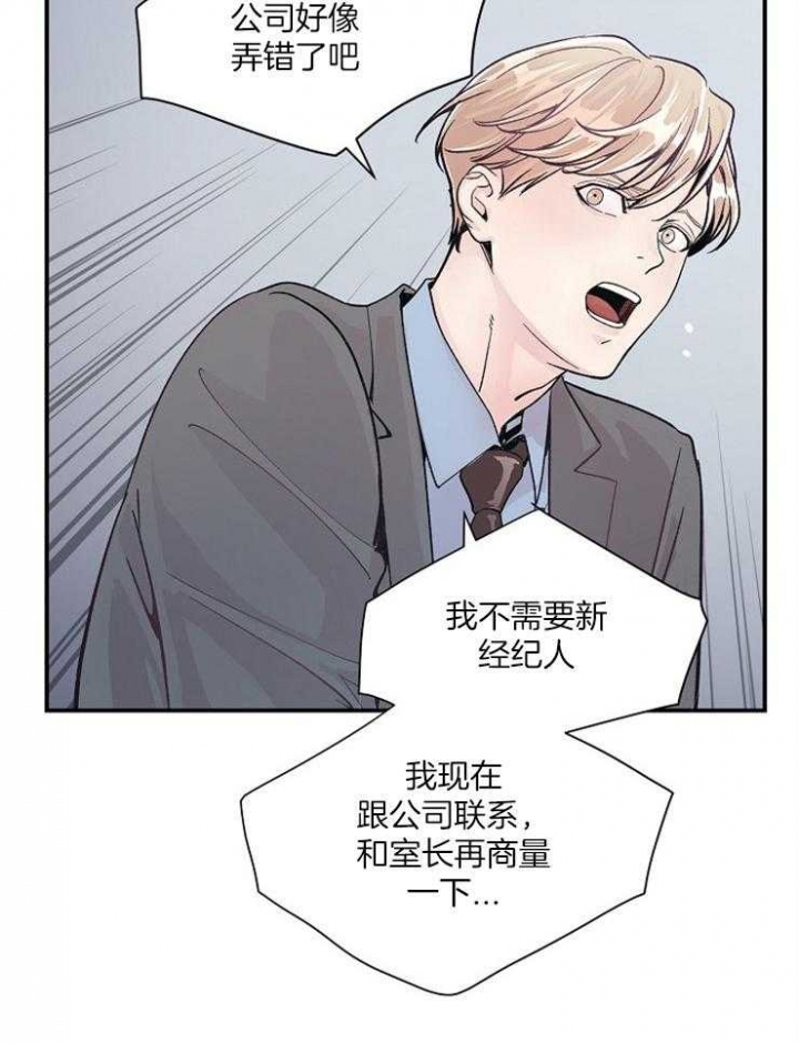 《M的绯闻》漫画最新章节第33话免费下拉式在线观看章节第【6】张图片