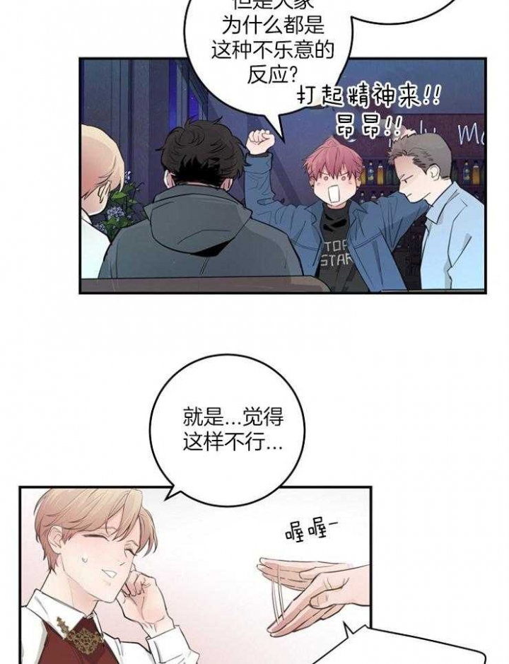 《M的绯闻》漫画最新章节第84话免费下拉式在线观看章节第【10】张图片