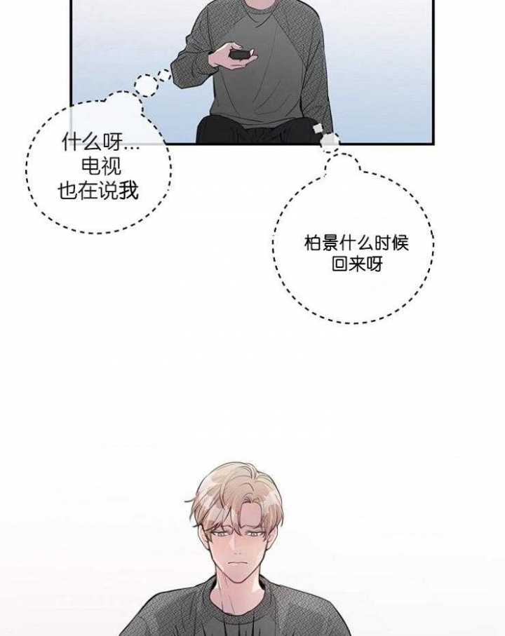 《M的绯闻》漫画最新章节第82话免费下拉式在线观看章节第【17】张图片