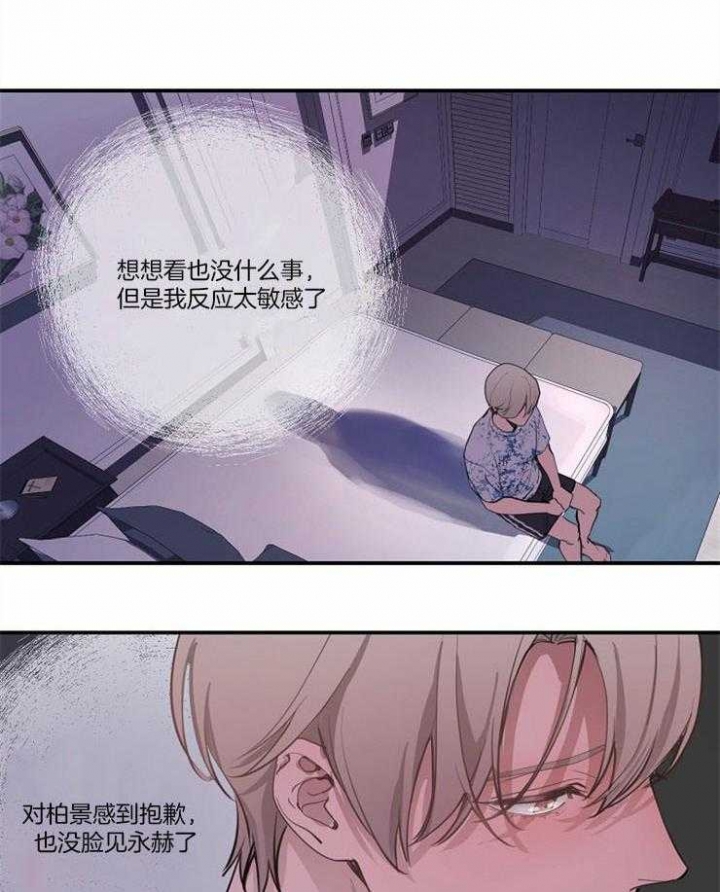 《M的绯闻》漫画最新章节第101话免费下拉式在线观看章节第【5】张图片