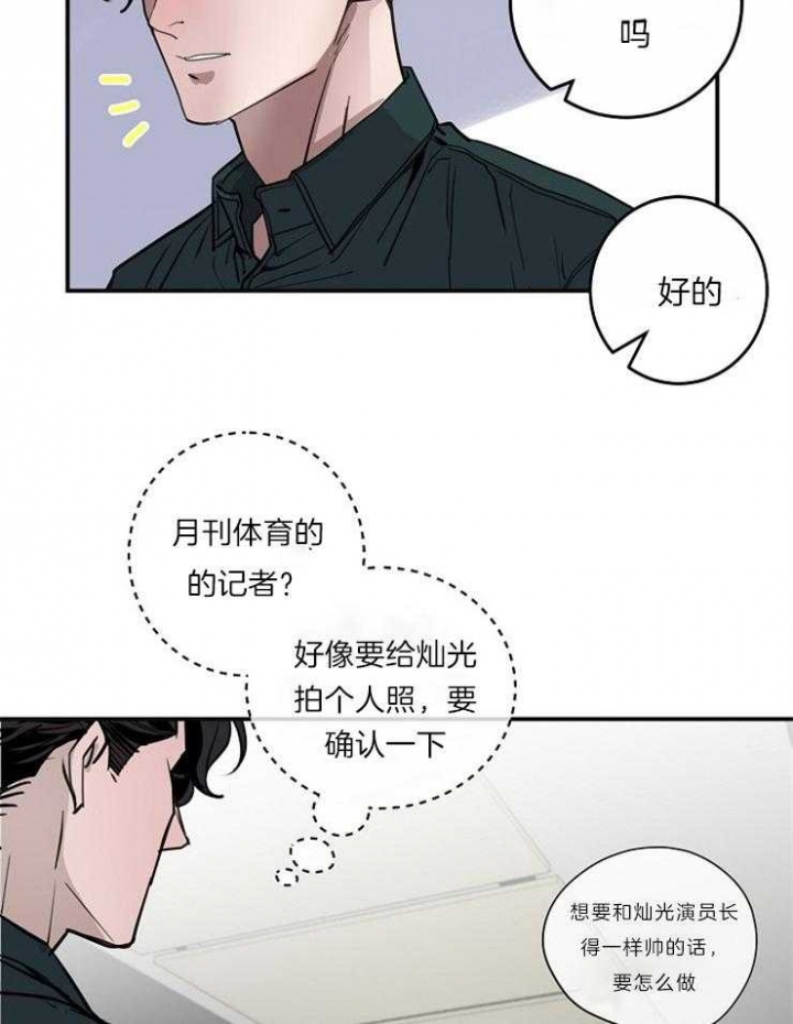 《M的绯闻》漫画最新章节第102话免费下拉式在线观看章节第【12】张图片