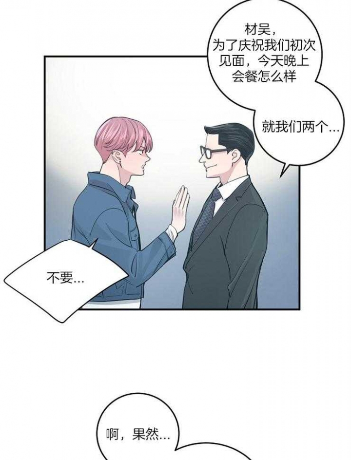 《M的绯闻》漫画最新章节第36话免费下拉式在线观看章节第【19】张图片