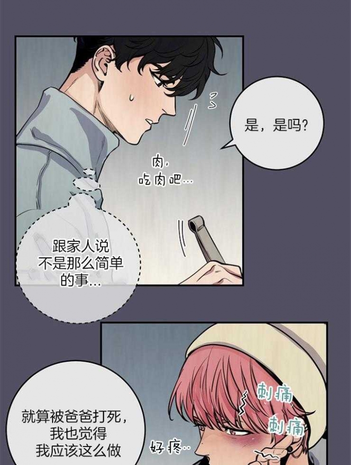 《M的绯闻》漫画最新章节第67话免费下拉式在线观看章节第【6】张图片