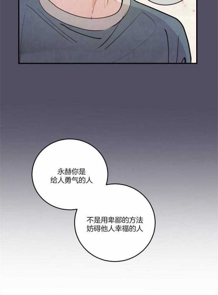 《M的绯闻》漫画最新章节第106话免费下拉式在线观看章节第【2】张图片