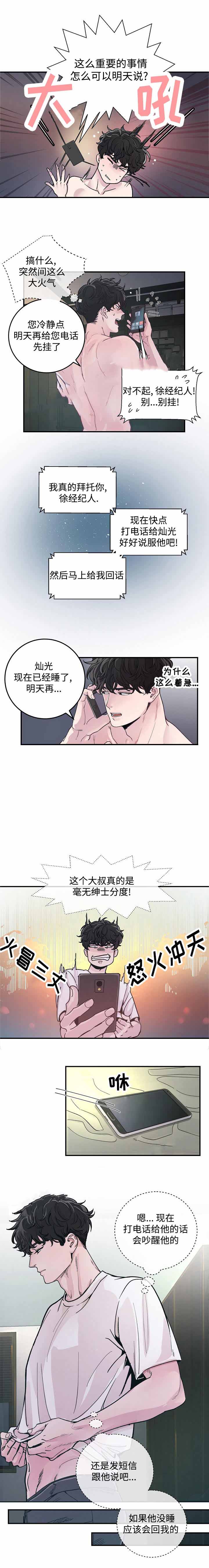 《M的绯闻》漫画最新章节第31话免费下拉式在线观看章节第【8】张图片