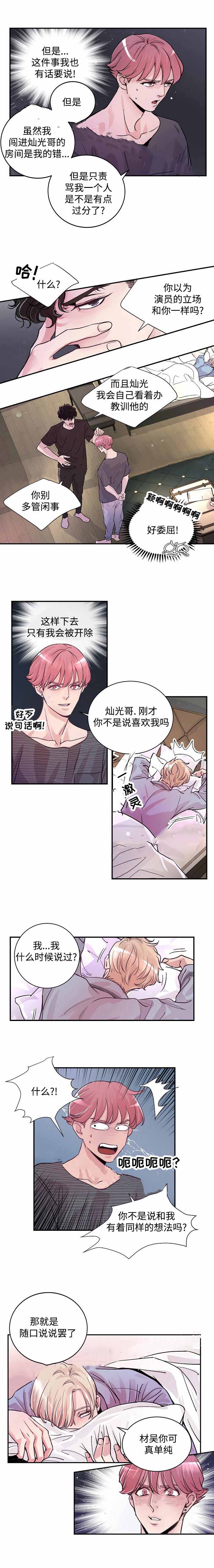 《M的绯闻》漫画最新章节第5话免费下拉式在线观看章节第【3】张图片