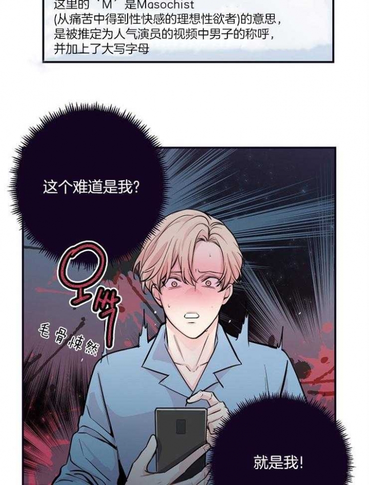 《M的绯闻》漫画最新章节第54话免费下拉式在线观看章节第【20】张图片