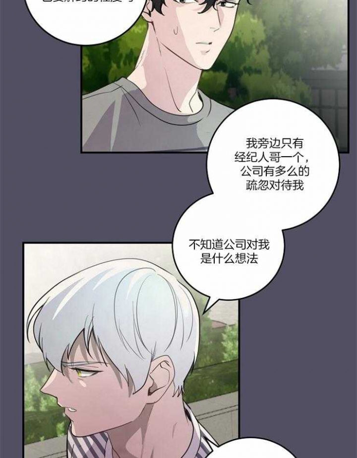 《M的绯闻》漫画最新章节第97话免费下拉式在线观看章节第【18】张图片