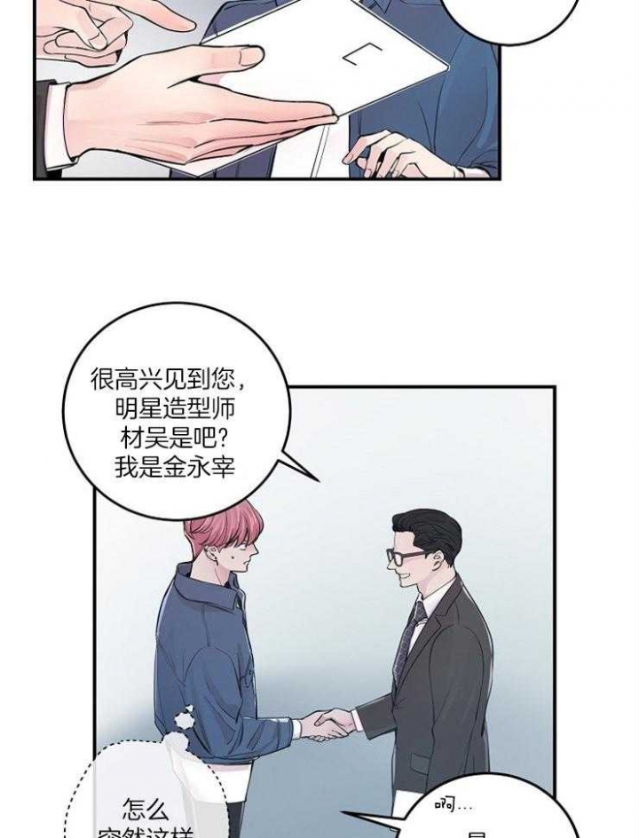 《M的绯闻》漫画最新章节第36话免费下拉式在线观看章节第【17】张图片