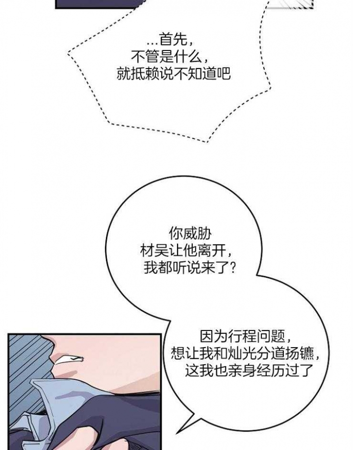 《M的绯闻》漫画最新章节第69话免费下拉式在线观看章节第【11】张图片