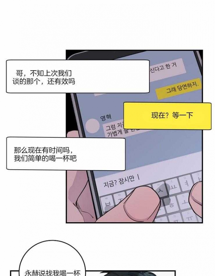 《M的绯闻》漫画最新章节第96话免费下拉式在线观看章节第【6】张图片