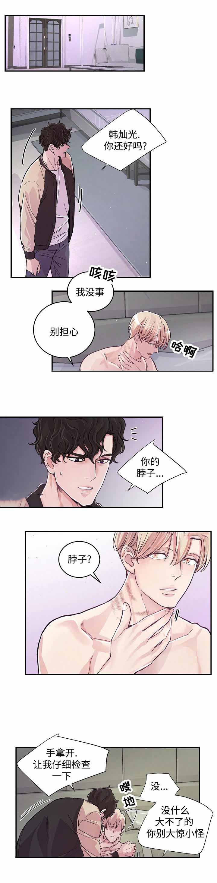 《M的绯闻》漫画最新章节第14话免费下拉式在线观看章节第【5】张图片