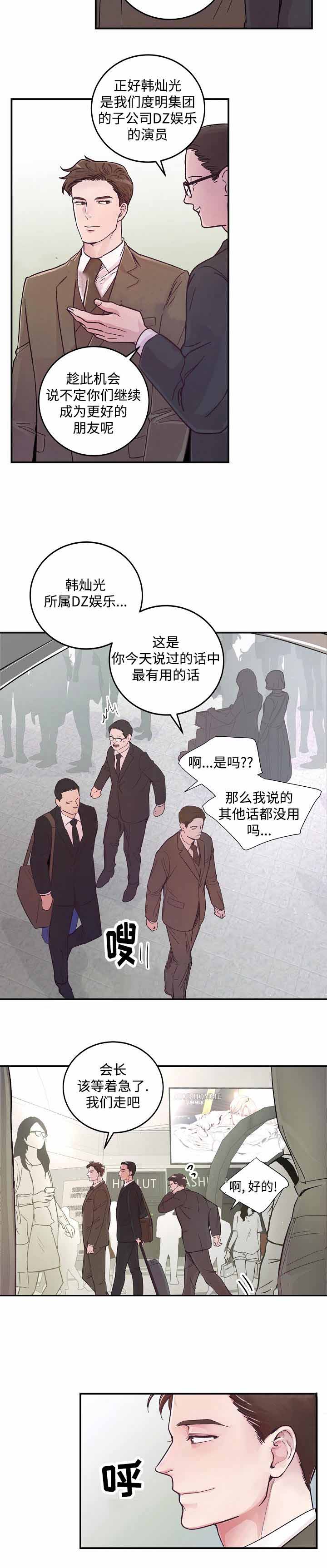 《M的绯闻》漫画最新章节第16话免费下拉式在线观看章节第【3】张图片