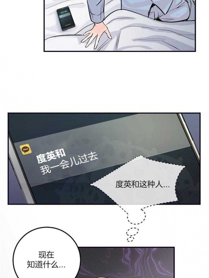 《M的绯闻》漫画最新章节第54话免费下拉式在线观看章节第【14】张图片