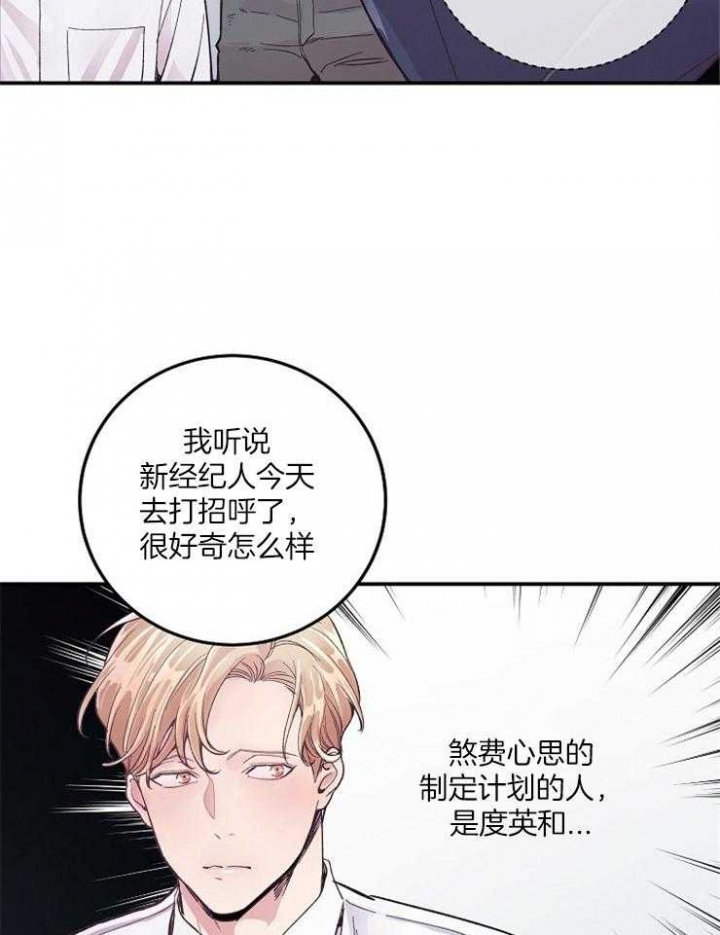 《M的绯闻》漫画最新章节第34话免费下拉式在线观看章节第【21】张图片