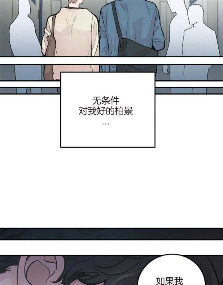 《M的绯闻》漫画最新章节第49话免费下拉式在线观看章节第【24】张图片