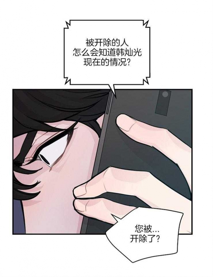 《M的绯闻》漫画最新章节第56话免费下拉式在线观看章节第【6】张图片