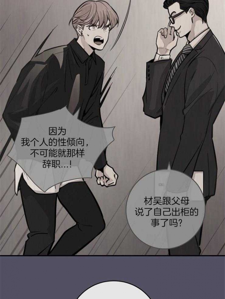 《M的绯闻》漫画最新章节第67话免费下拉式在线观看章节第【8】张图片