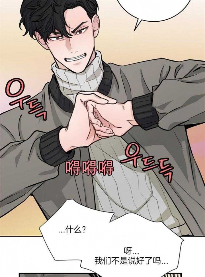 《M的绯闻》漫画最新章节第70话免费下拉式在线观看章节第【8】张图片