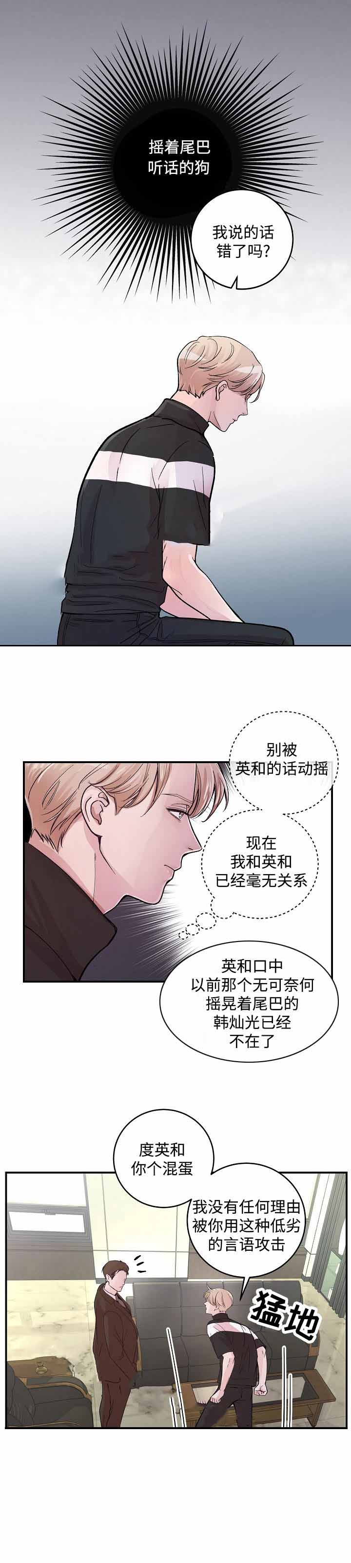 《M的绯闻》漫画最新章节第18话免费下拉式在线观看章节第【6】张图片