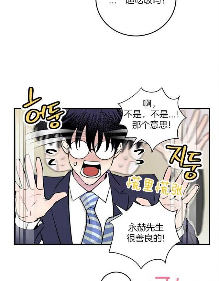 《M的绯闻》漫画最新章节第91话免费下拉式在线观看章节第【4】张图片