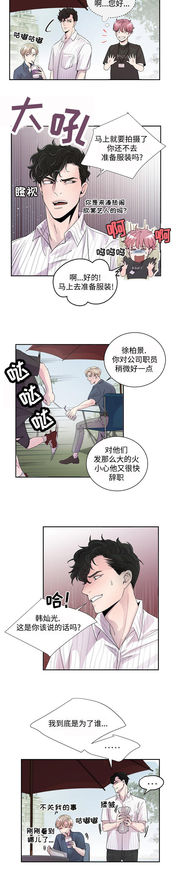 《M的绯闻》漫画最新章节第1话免费下拉式在线观看章节第【7】张图片