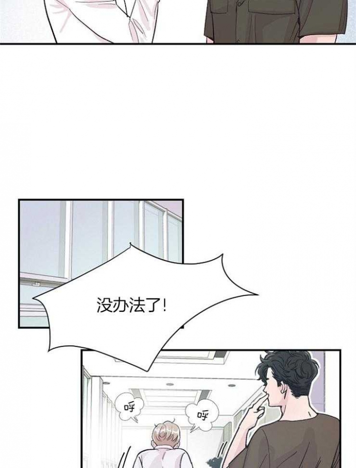 《M的绯闻》漫画最新章节第33话免费下拉式在线观看章节第【24】张图片