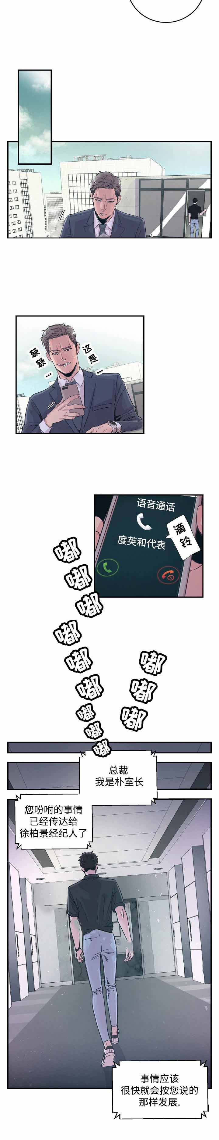 《M的绯闻》漫画最新章节第29话免费下拉式在线观看章节第【4】张图片