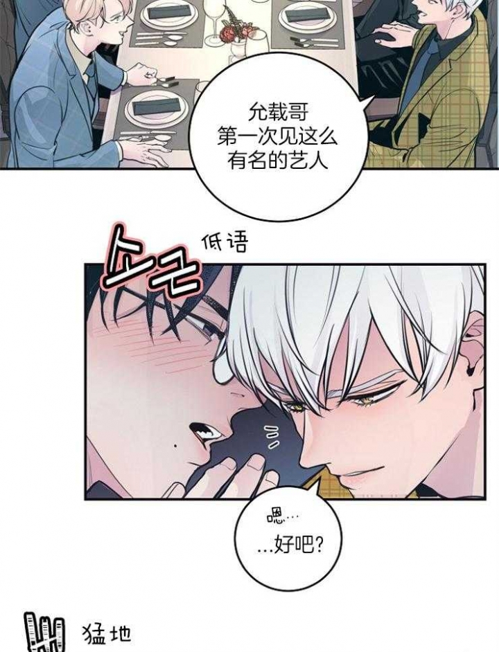 《M的绯闻》漫画最新章节第89话免费下拉式在线观看章节第【11】张图片