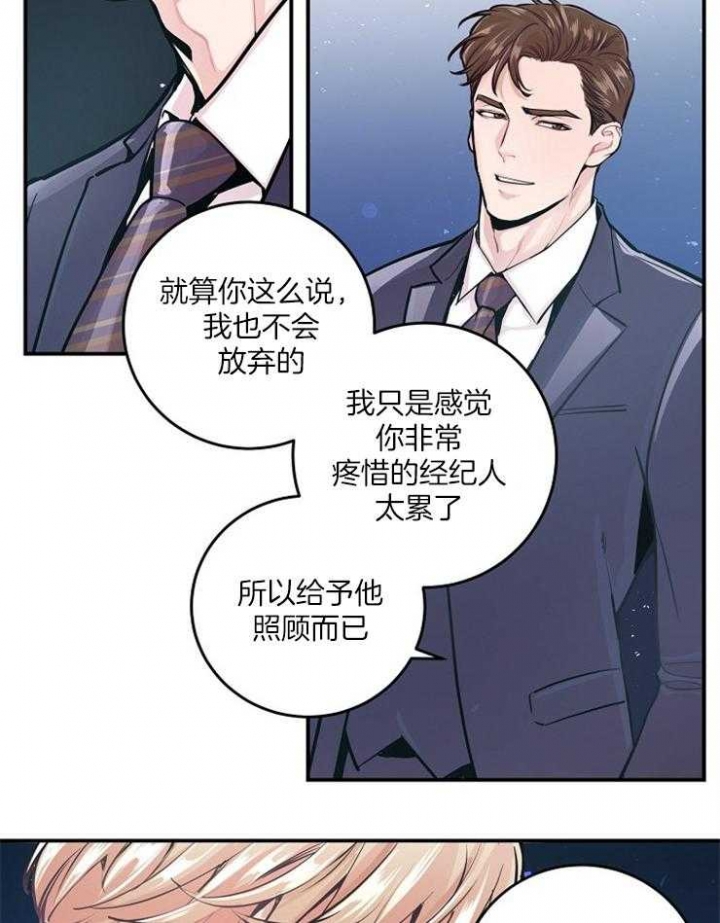 《M的绯闻》漫画最新章节第35话免费下拉式在线观看章节第【8】张图片