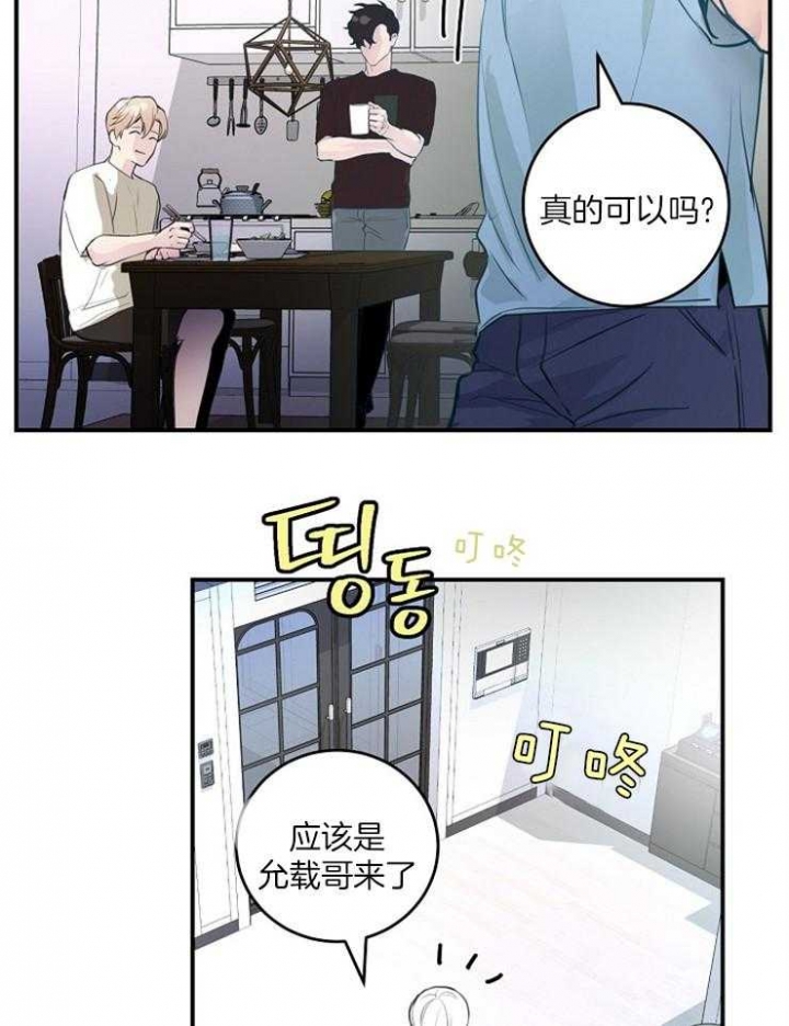 《M的绯闻》漫画最新章节第90话免费下拉式在线观看章节第【24】张图片