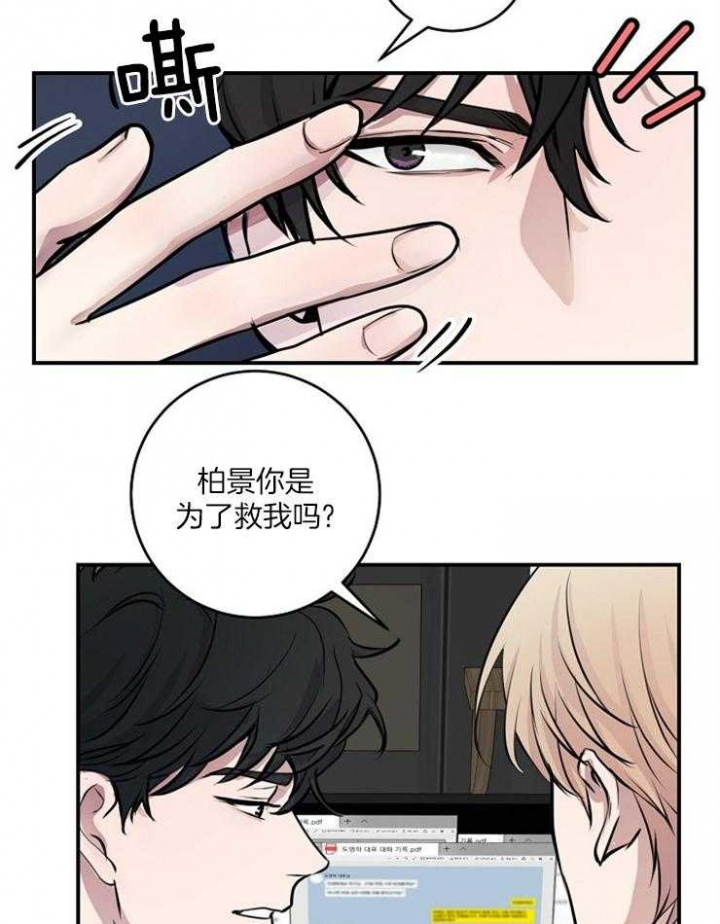 《M的绯闻》漫画最新章节第70话免费下拉式在线观看章节第【22】张图片