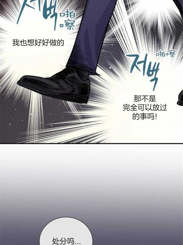 《M的绯闻》漫画最新章节第68话免费下拉式在线观看章节第【30】张图片