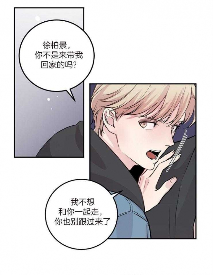 《M的绯闻》漫画最新章节第48话免费下拉式在线观看章节第【6】张图片