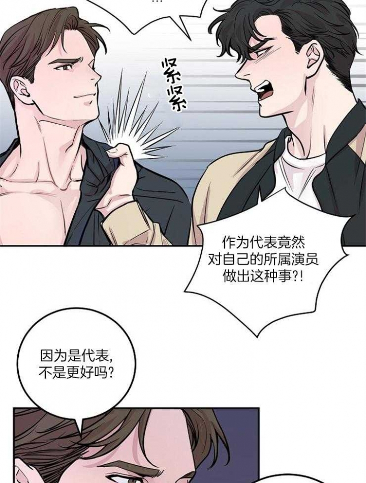 《M的绯闻》漫画最新章节第46话免费下拉式在线观看章节第【2】张图片