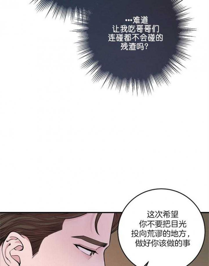 《M的绯闻》漫画最新章节第37话免费下拉式在线观看章节第【13】张图片