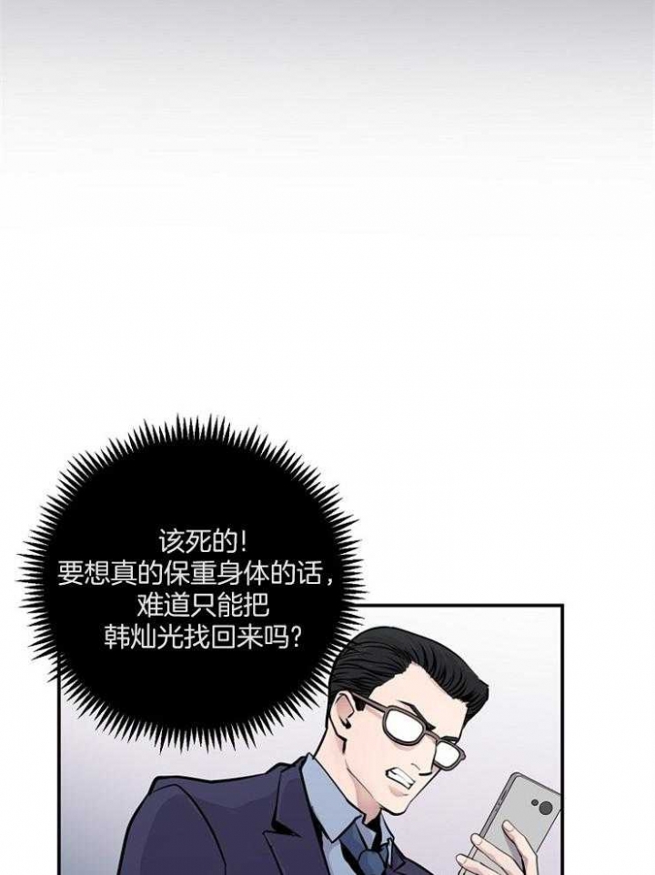 《M的绯闻》漫画最新章节第68话免费下拉式在线观看章节第【32】张图片