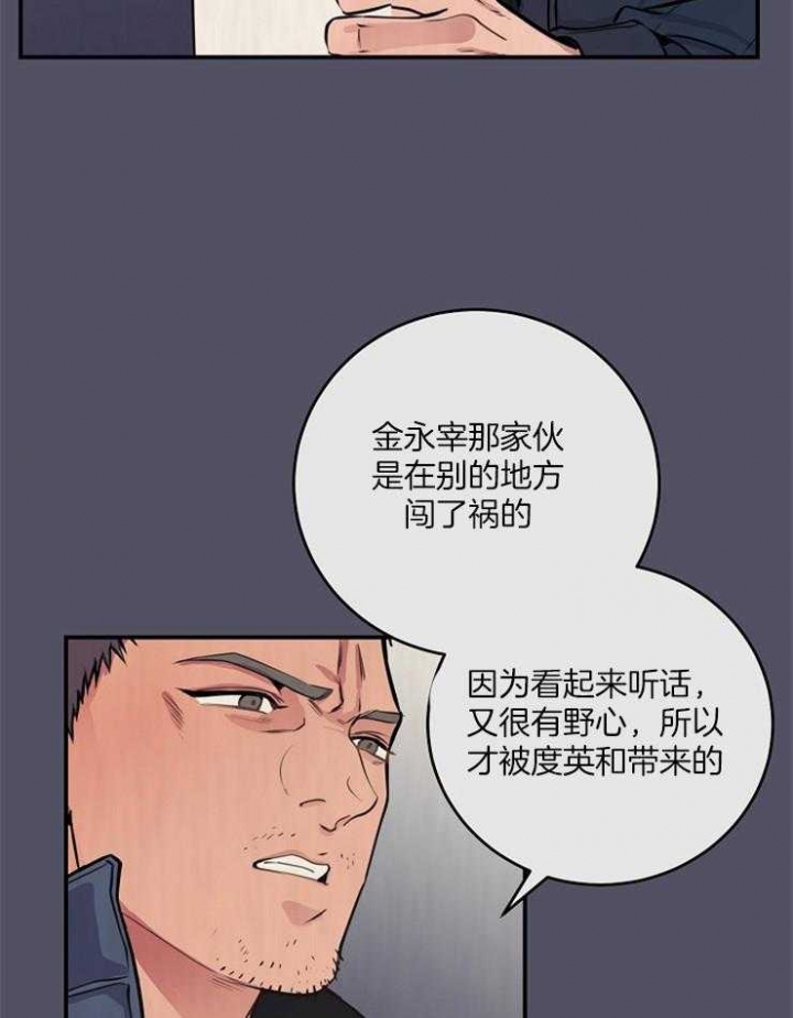 《M的绯闻》漫画最新章节第66话免费下拉式在线观看章节第【22】张图片