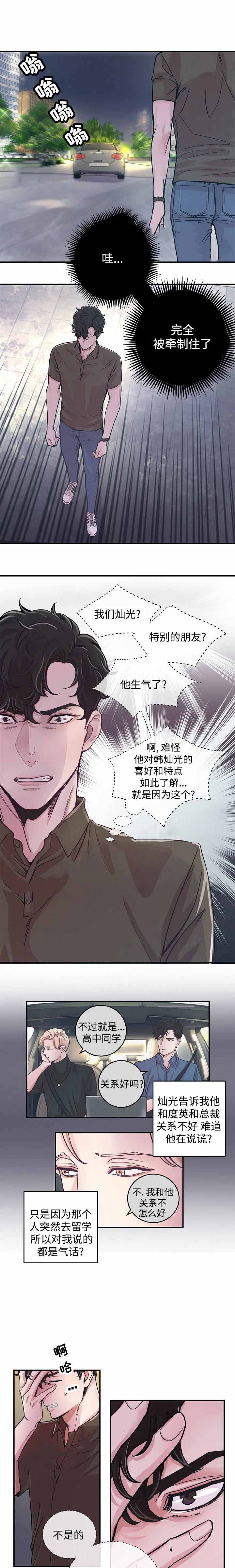 《M的绯闻》漫画最新章节第26话免费下拉式在线观看章节第【3】张图片