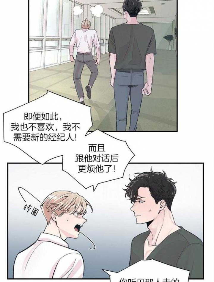 《M的绯闻》漫画最新章节第33话免费下拉式在线观看章节第【21】张图片