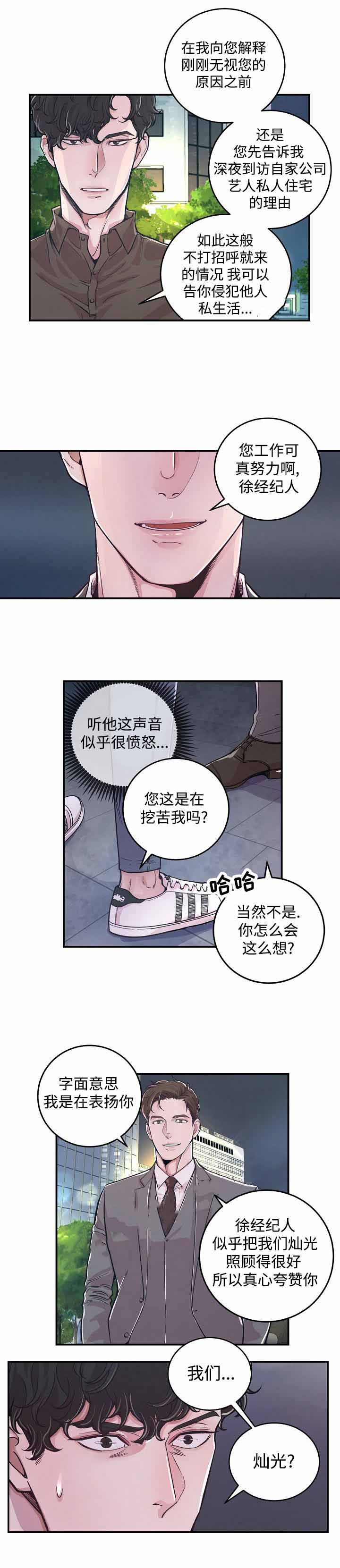 《M的绯闻》漫画最新章节第26话免费下拉式在线观看章节第【1】张图片