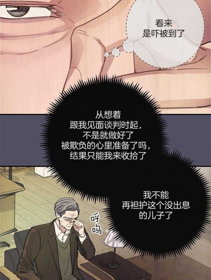 《M的绯闻》漫画最新章节第73话免费下拉式在线观看章节第【13】张图片