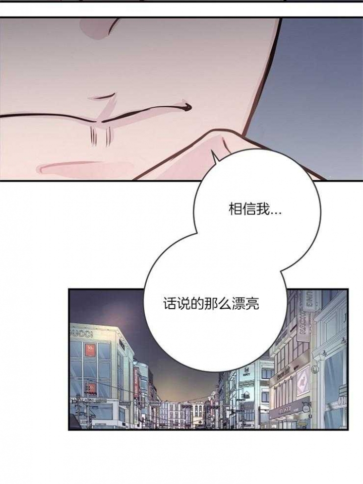 《M的绯闻》漫画最新章节第39话免费下拉式在线观看章节第【7】张图片